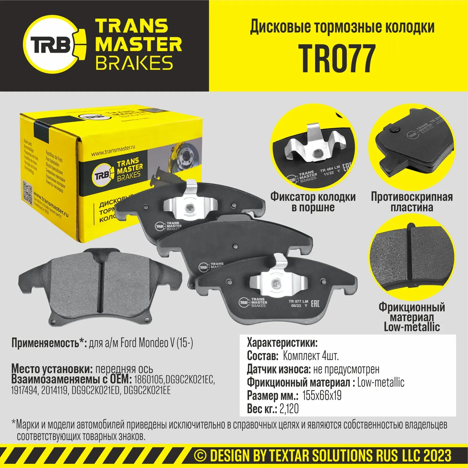 Колодки дискового тормоза (Transmaster). Артикул TR077