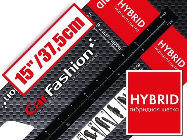 Щетка стеклоочистителя бескаркасная CarFashion HYBRID 15 (375 см). Артикул 50139