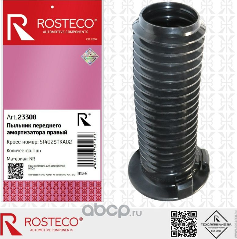 Чехол амортизатора HONDA CR-V (2007-2012) переднего правого, NR (Rosteco). Артикул 23308