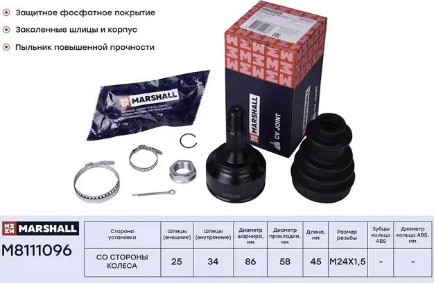 ШРУС внеш. (без ABS) Citroen Berlingo (B9) 08- / C3 09- / C4 I, II 05- Peugeot (Marshall). Артикул M8111096