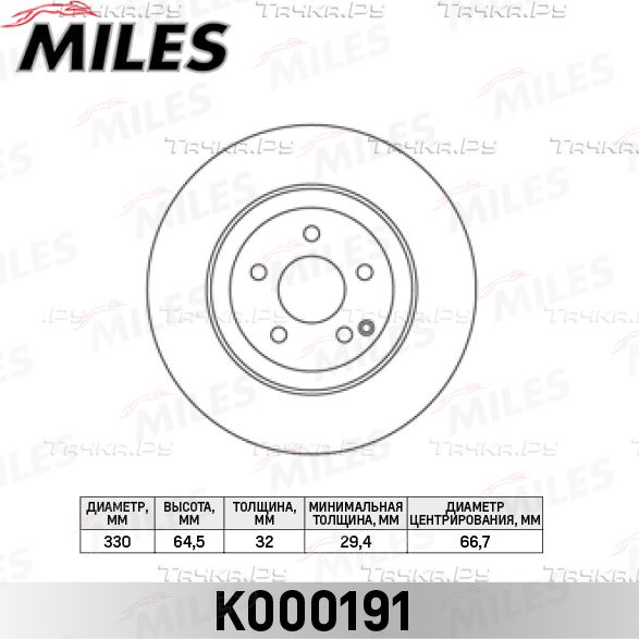 Тормозной диск Miles. Артикул K000191
