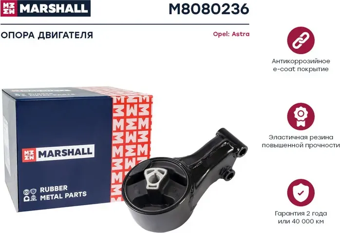 Опора двигателя Opel  Astra 09- () (Marshall). Артикул M8080236