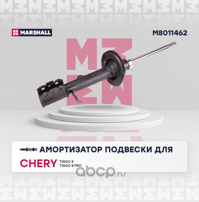 Амортизатор газ. передн. прав. Chery Tiggo 8 20- / Tiggo 8 Pro 21- () (Marshall). Артикул M8011462