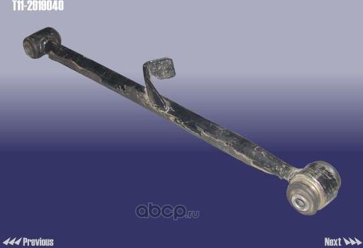 Рычаг подвески Chery. Артикул T112919040