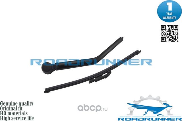 Щетка стеклоочистителя каркасная задняя с рычагом 300 мм (Roadrunner). Артикул RR300R9