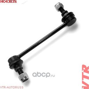 Тяга стабилизатора задней подвески (VTR). Артикул HO4303S