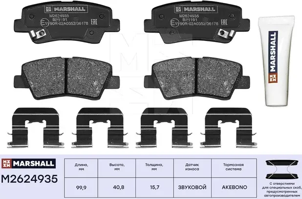 Колодки тормозные HYUNDAI SOLARIS 16-/KIA RIO 16- задние (Marshall). Артикул M2624935