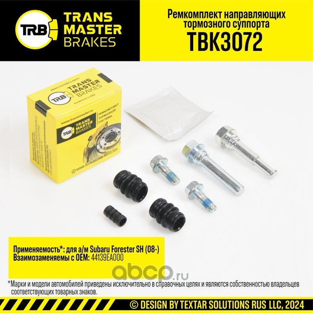 Ремкомплект направляющих тормозного суппорта, SUBARU FORESTER SH 08-, передняя/задняя ось, d.10 мм (Transmaster). Артикул TBK3072