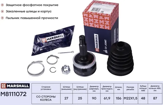 ШРУС внеш. (с ABS) Hyundai Tucson 04- (M8111072) (Marshall). Артикул M8111072