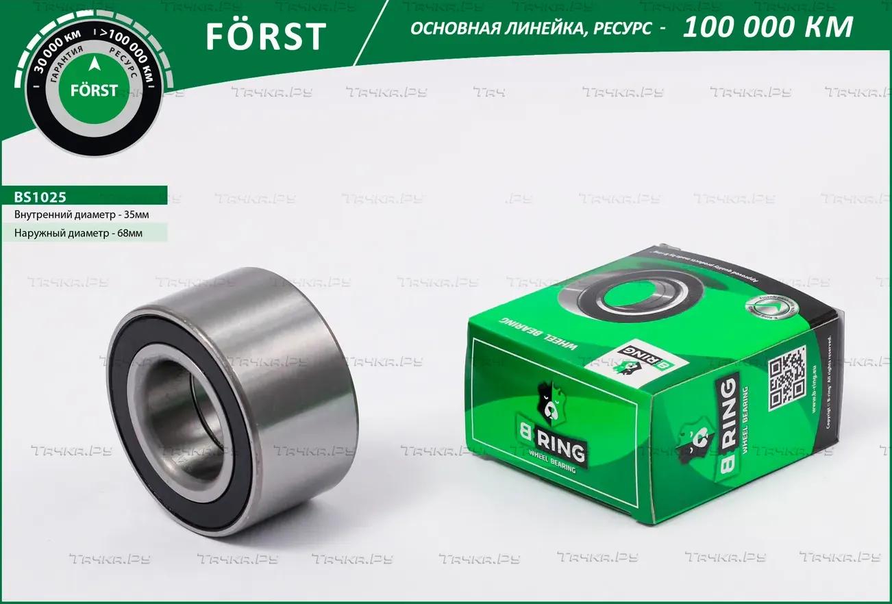 Подшипник ступицы FIAT Palio (96-) (перед.) [35x68x37] (BS1025) B-RING FORST B-Ring. Артикул bs1025