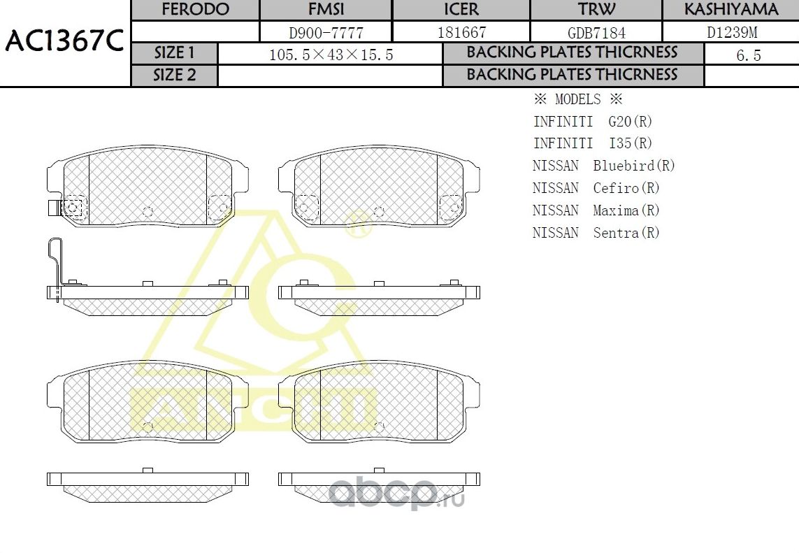 Тормозные колодки (Anchi) Anchi. Артикул AC1367C