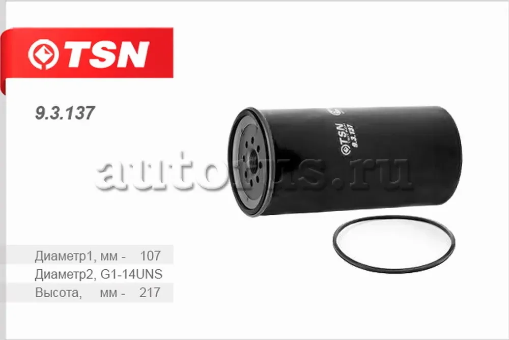 Фильтр топливный (TSN). Артикул 93137