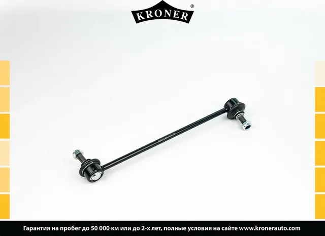 Тяга/стойка стабилизатора (Kroner). Артикул K330665