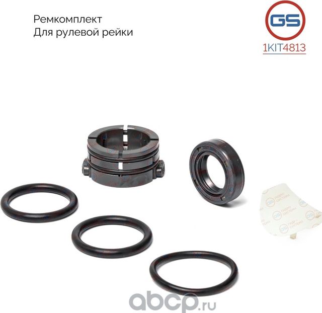 Ремкомплект рулевой рейки Nissan Qashqai (J11) 2014-, Nissan X-Trail T32 2014 (GS). Артикул 1KIT4813
