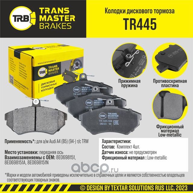 Transmaster Колодки дискового тормоза  передняя ось для а/м Audi A4 (B5) (94-) т/с TRW  (8E0698151). Артикул tr445