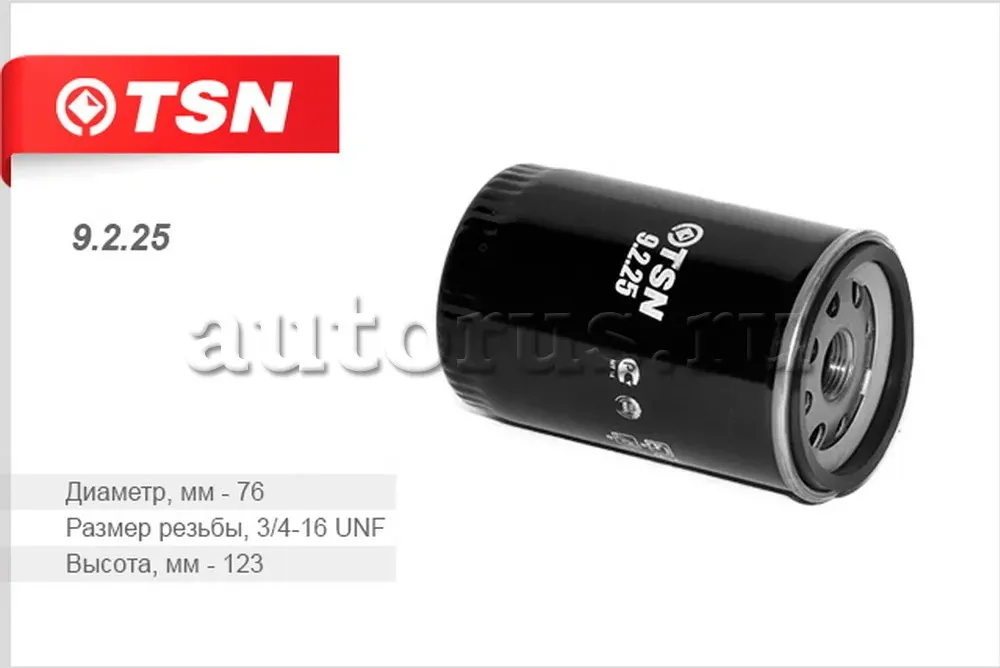 Фильтр масляный (TSN). Артикул 9.2.25