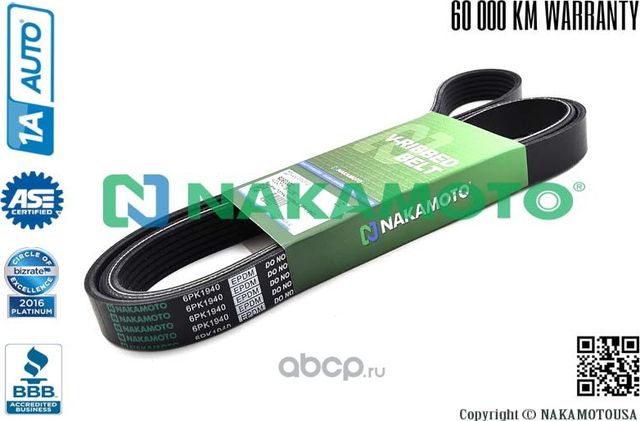 Ремень поликлиновый 6PK1940 (Nakamoto). Артикул R090022