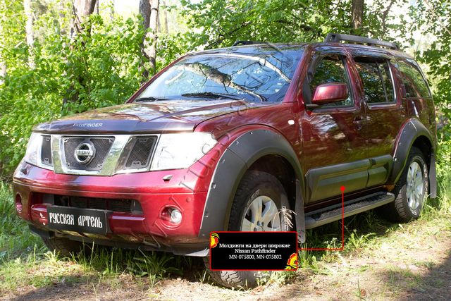 Молдинги широкие Русская Артель на двери Nissan Pathfinder III 2004-2014. Артикул MN-075802
