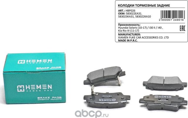 Колодки торм. зад. диск. Hyundai Solaris 10-17 i30 II i40 , Kia Rio III 11-1 (Hemen). Артикул HBP026