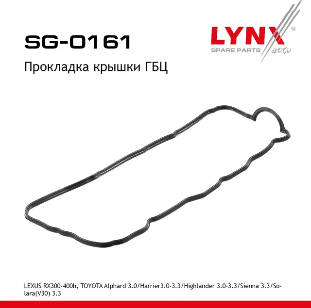 Прокладка крышки ГБЦ LEXUS RX300-400h 98-08  TOYOTA Alphard 3.0 03-08 / Harrier3.0-3.3 98-13 / Highl (Lynxauto). Артикул sg-0161