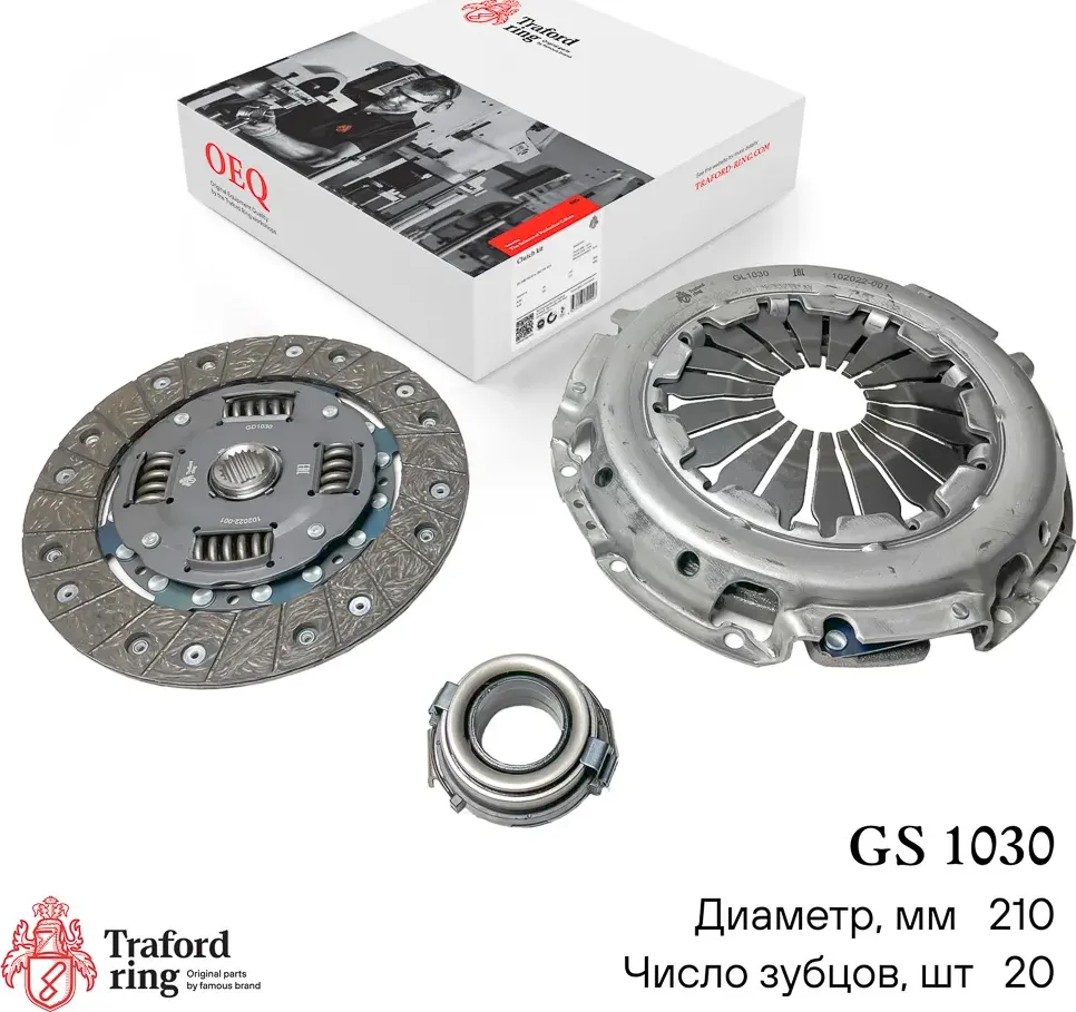Сцепление в сборе Geely Emgrand EC7 (09-)/Lifan X60 (15-) 1.5i/1.8i (кмпл. с мех (Traford Ring). Артикул GS1030