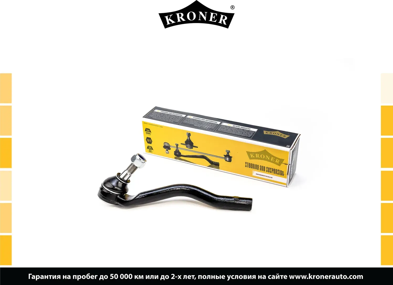 Наконечник рулевой тяги (Kroner). Артикул K330883