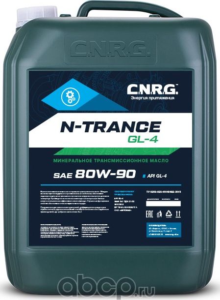 Масло трансмиссионное C.N.R.G. N-Trance GL-4 80W-90 (20л). Артикул CNRG0410020