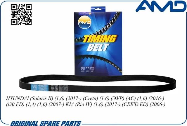 Ремень генератора Hyundai Solaris i20/30/40/ Kia Ceed /6PK1255/ с кондиционером (AMD). Артикул AMDBL156