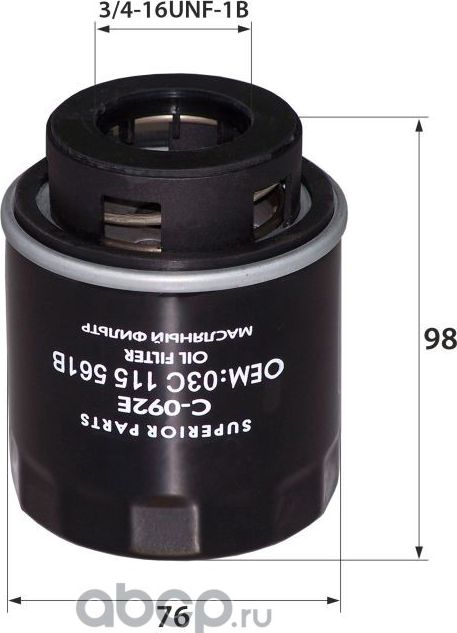 C-092E 03C 115 561 B (фильтр масляный) (RB-Exide). Артикул C092E