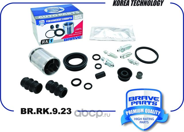 Ремкомплект суппорта 8D0698671 BR.RK.9.23 Rapid, Polo, Octavia, Superb, Golf, d3 (Brave). Артикул BRRK923