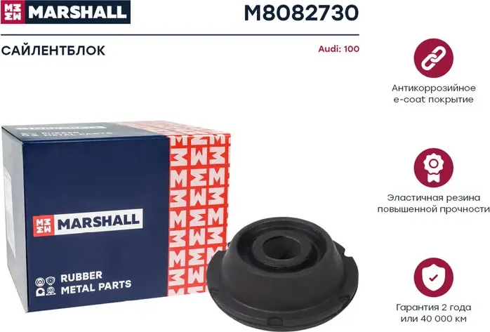Сайлентблок рычага AUDI 100 90-94/A6 94-97 пер.подв. (Marshall). Артикул M8082730