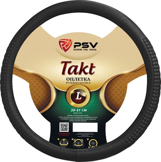Оплётка на руль PSV Takt Fiber (размер L, экокожа, цвет ЧЕРНЫЙ). Артикул 131169