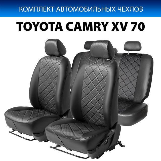 Чехлы Rival Ромб (зад. спинка 40/60) для сидений Toyota Camry XV70 седан 2018-2024, черные. Артикул SC.5710.2