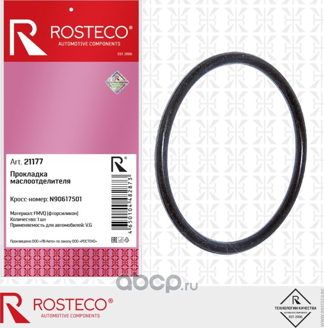 Прокладка масляного фильтра (Rosteco). Артикул 21177