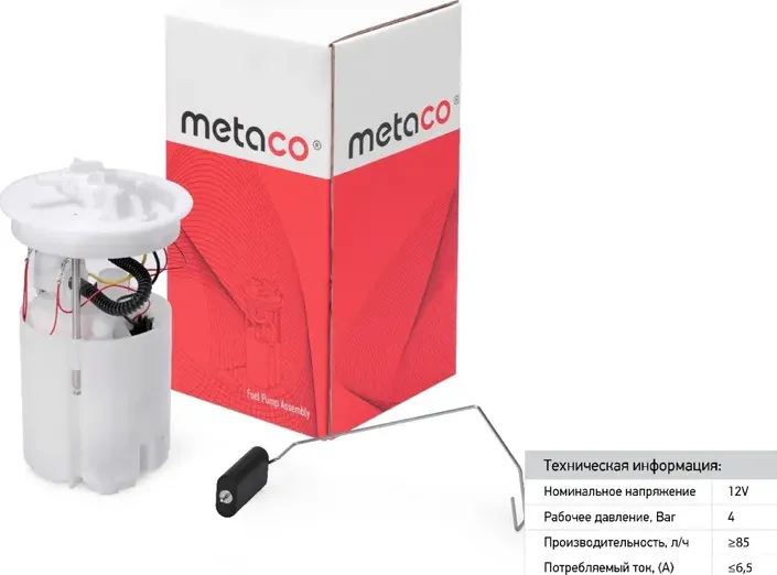 Насос топливный электрический FORD FOCUS III (2011-) (Metaco) Metaco. Артикул 6924122