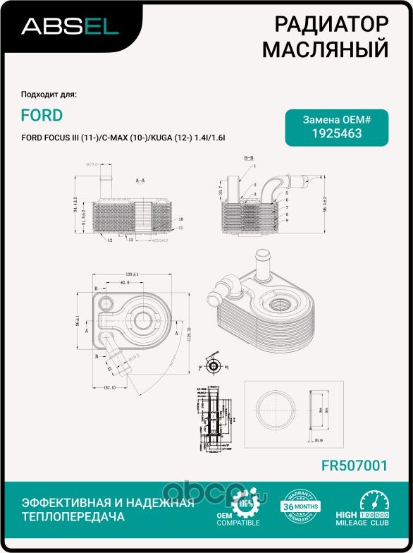 Радиатор масляный (Absel). Артикул FR507001