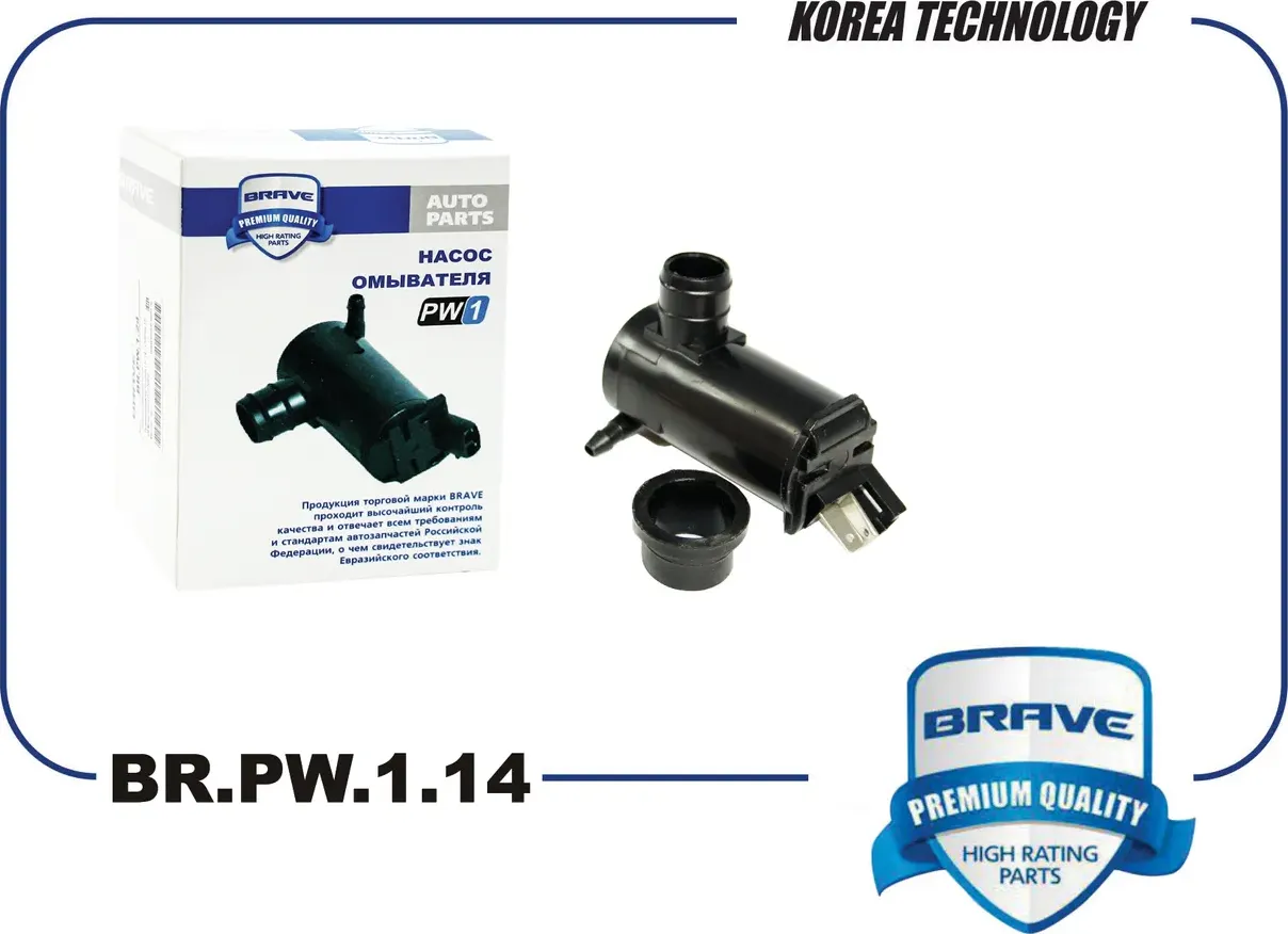Насос омывателя стекол (Brave). Артикул BR.PW.1.14