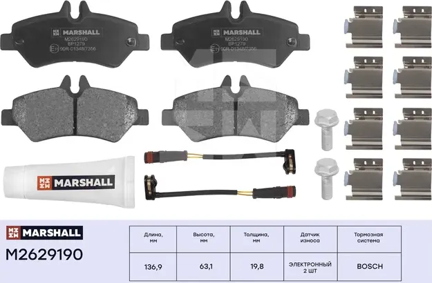 Торм. колодки дисковые задн. MB Sprinter (906) 16-, VW Crafter 30-35, 30-50 (2E, (Marshall). Артикул M2629190