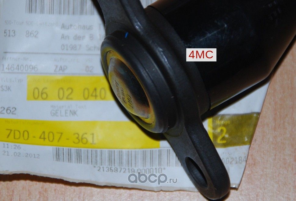 Шаровая опора VAG. Артикул 7D0407361