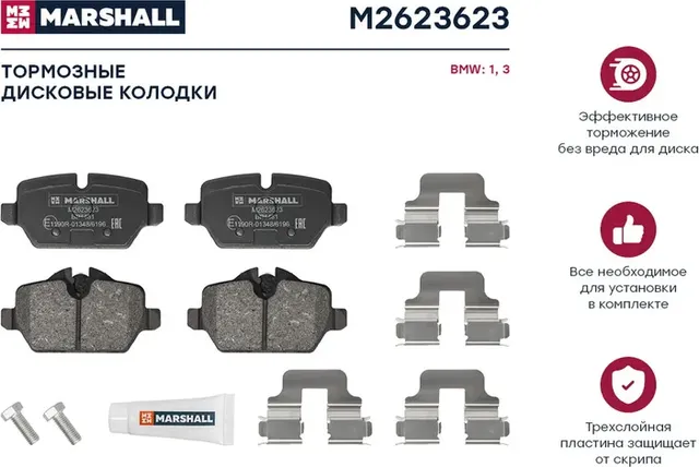 Колодки тормозные дисковые (Marshall). Артикул M2623623