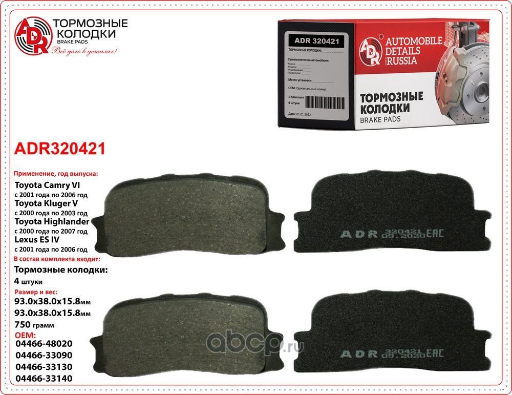 Колодки тормозные задние TOYOTA Camry LEXUS ES II, OEM 04466-33090 (ADR). Артикул ADR320421