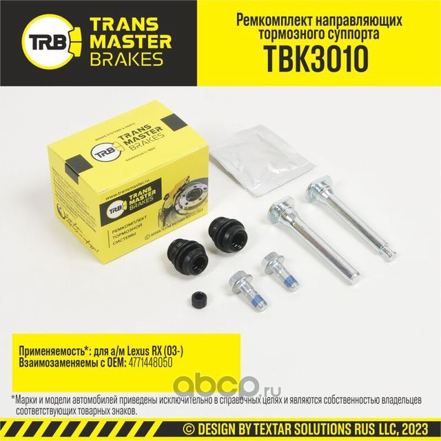 Ремкомплект направляющих тормозного суппорта, LEXUS RX 03-, передняя ось, d.10 мм (Transmaster). Артикул TBK3010