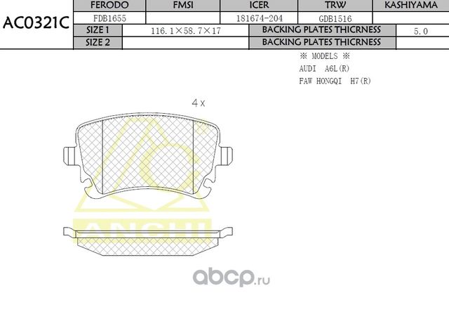 Тормозные колодки ANCHI AC0321C Anchi. Артикул AC0321C
