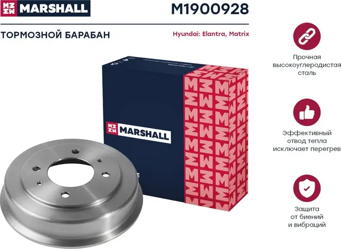 Барабан тормозной (Marshall). Артикул M1900928