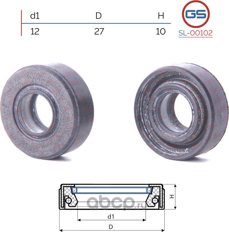 Сальник рулевой рейки 12 27 10 (GS). Артикул SL00102