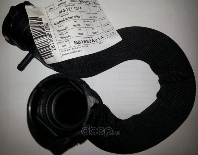 Патрубок радиатора (системы охлаждения) VAG. Артикул 4F0121101F