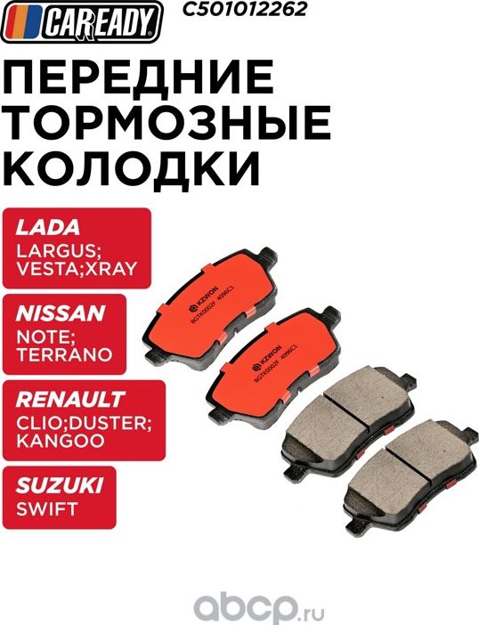 Колодки тормозные (Caready). Артикул C501012262