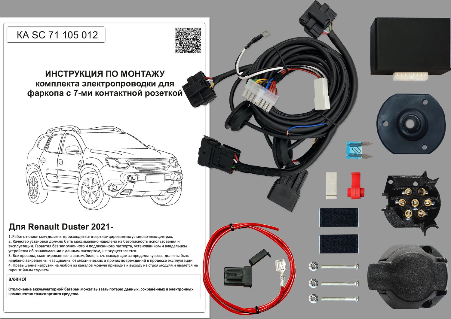 Штатная электрика фаркопа Концепт Авто 7-контактная с блоком для Renault Duster II 2021-2026. Артикул KA SC 71 105 012