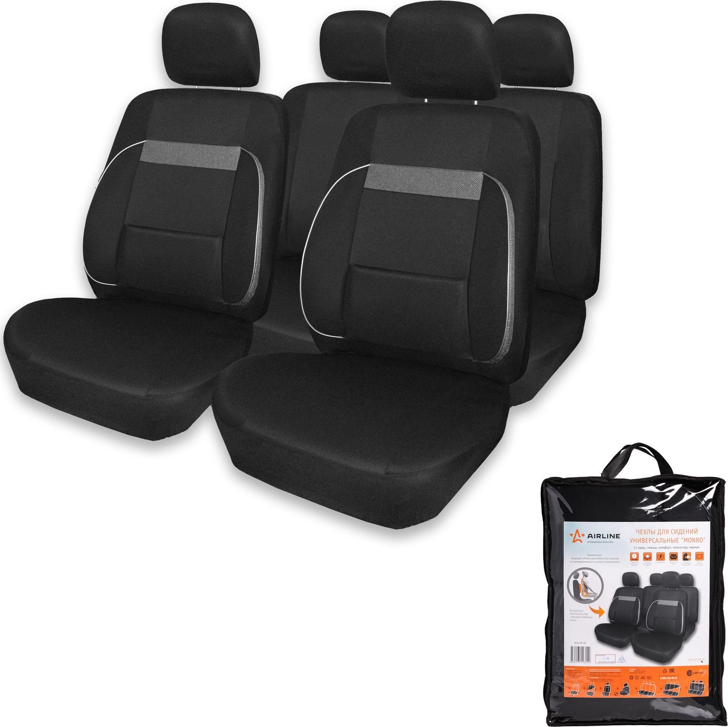 Чехлы Airline MONRO (повышенной комфортности) универсальные (полиэстер) на сидения автомобиля, цвет Черный. Артикул ACS-UP-01