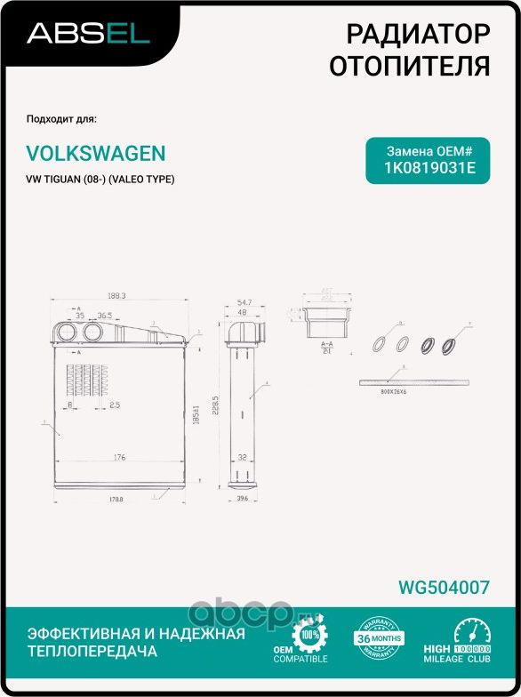 Радиатор отопителя салона (Absel). Артикул WG504007